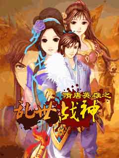 隋唐英雄之亂世戰(zhàn)神 v1.0 安卓版 0