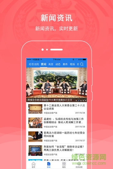 旺蒼縣人民法院官方版 v1.0.5 安卓版 0
