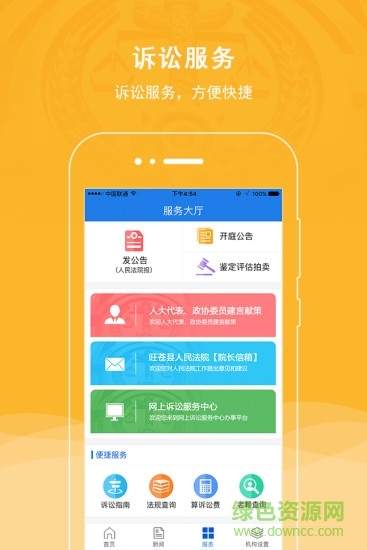 旺蒼縣人民法院官方版 v1.0.5 安卓版 1