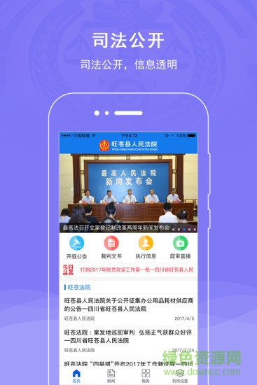 旺蒼法院app下載