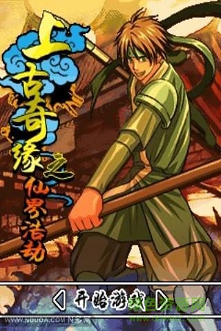 上古奇緣