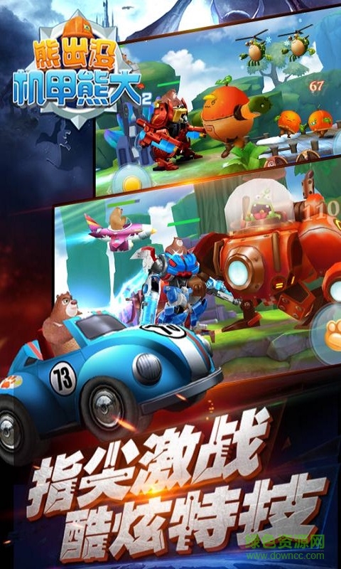 熊出沒之機(jī)甲熊大2中文版 v1.3.9 安卓版 1