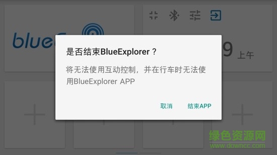 北京現(xiàn)代blueexplorer v0.9.27 安卓版 3