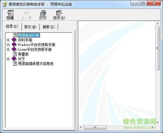 易語言知識(shí)庫 v5.3 官方免費(fèi)版 0