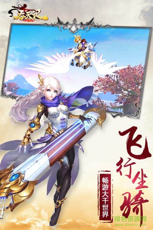 小米吞天記手游 v1.1.8 安卓版 1