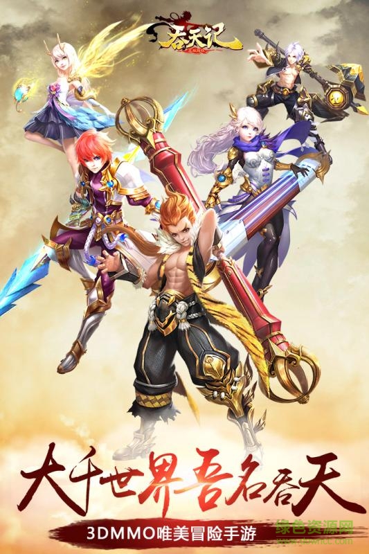小米吞天記手游 v1.1.8 安卓版 2