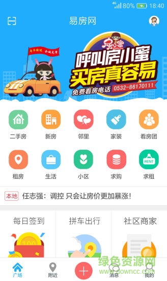 易房網(wǎng)app