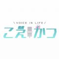 聲優(yōu)生活游戲