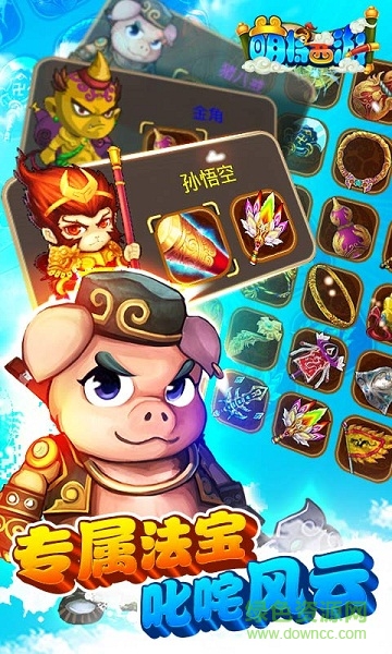 萌將西游 v3.1.0 安卓版 0