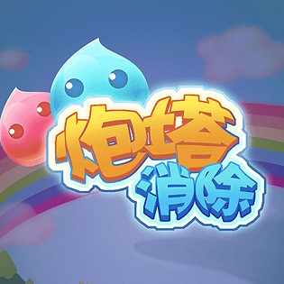 炮塔消除手機版