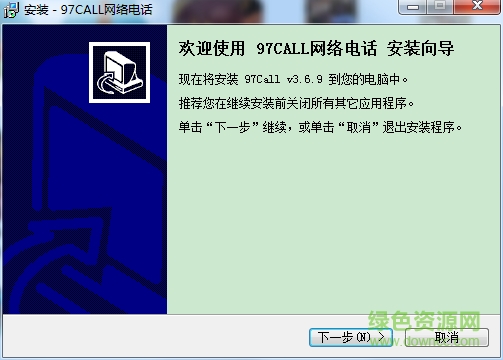 97call網(wǎng)絡電話 v3.6.9 最新版 0