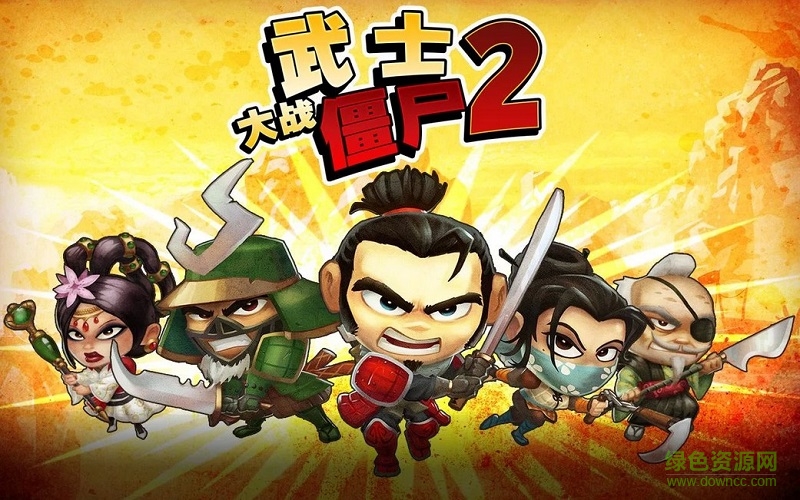 武士大戰(zhàn)僵尸2中文版 v2.3.0 安卓最新版 0