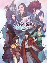 仙劍奇?zhèn)b傳五前傳