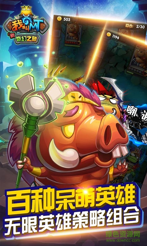 我叫MT新奇幻之旅 v1.0.23 官方最新版 3