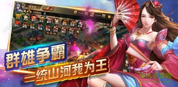 鼎立三國
