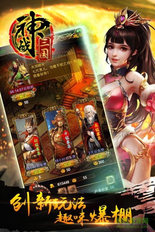 神戰(zhàn)三國修改版 v1.0.0 安卓版 1