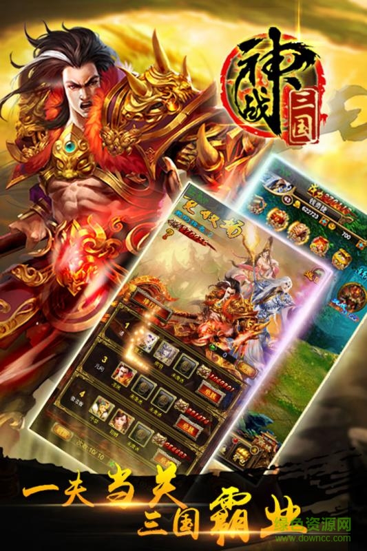 神戰(zhàn)三國修改版 v1.0.0 安卓版 2
