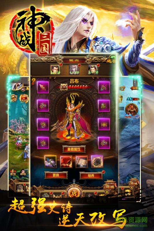 神戰(zhàn)三國修改版 v1.0.0 安卓版 3