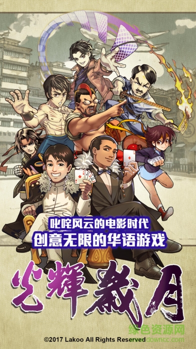 光輝歲月 v1.0 安卓版 0