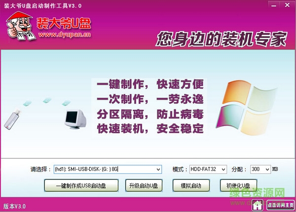 裝大爺U(kuò)盤(pán)啟動(dòng)制作工具 v3.0 官方版 0