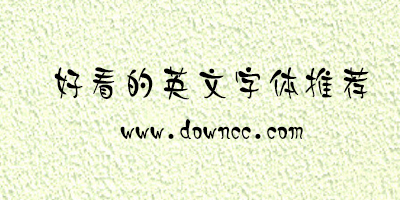 好看的英文字體