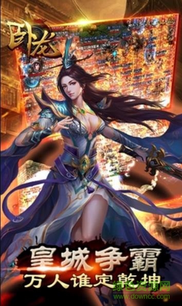 臥龍手游百度版