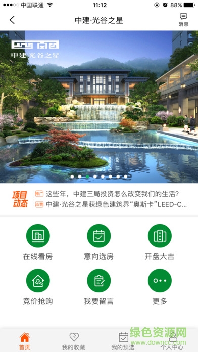 中建三局生態(tài)app下載