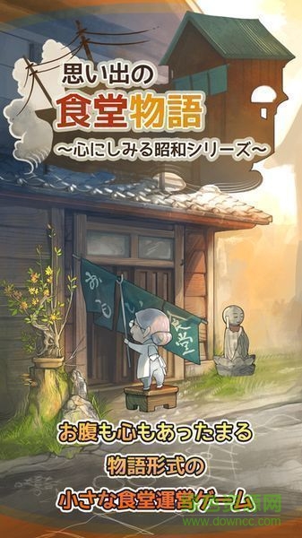回憶中的食堂故事無限金幣版(思い出の食堂) v1.0.0 安卓版 0