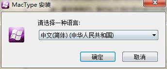 MacType字體渲染軟件 win7 64位 v2016 免費(fèi)版 3