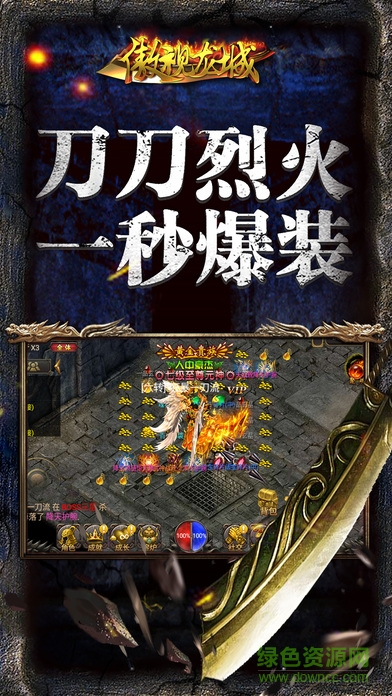 傲世龍城電腦版