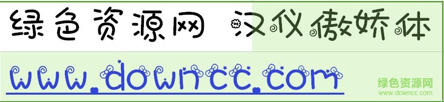 漢儀傲嬌體apk