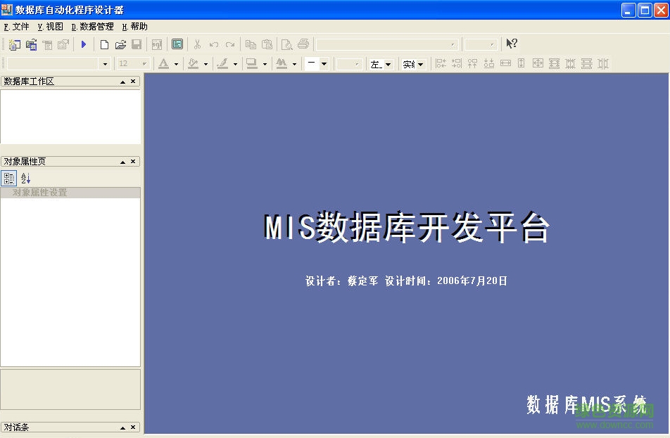 MIS數(shù)據(jù)庫(kù)開發(fā)平臺(tái) v18.0 最新免費(fèi)版 0
