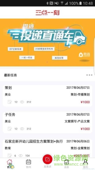 三點(diǎn)一刻app