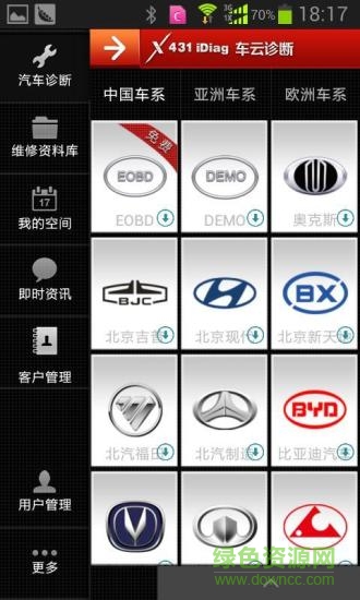 元征x431pro3s v6.00.036 官方安卓版 0