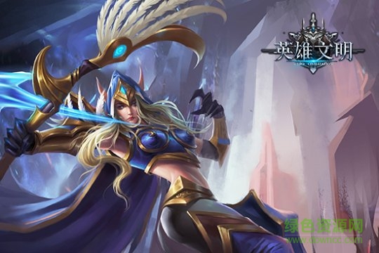 九游英雄文明手游 v2.0.0 安卓版 1