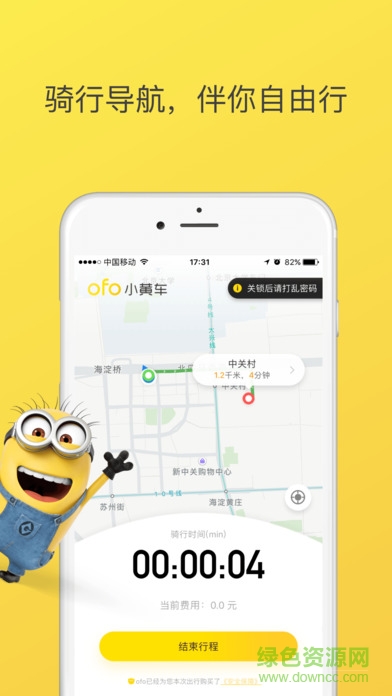 小黃車ofo work app(員工端) v1.2 安卓版 0