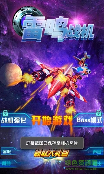 雷鳴戰(zhàn)機內購 v3.1.9 安卓無限金幣版 0