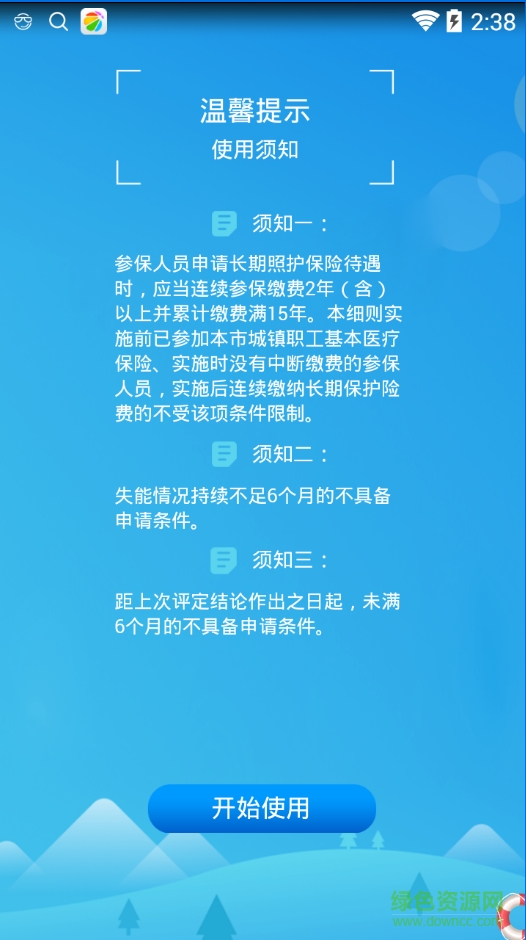 蓉城照護app蘋果版