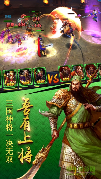 三國(guó)龍將傳 v1.0 三國(guó)純凈版 1