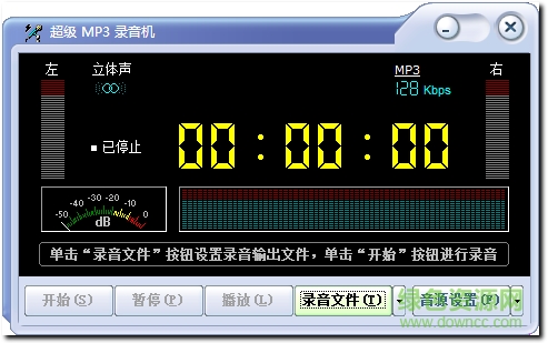 高品質(zhì)mp3錄音機(jī)中文版 v2.0.1 綠色免費(fèi)版 0