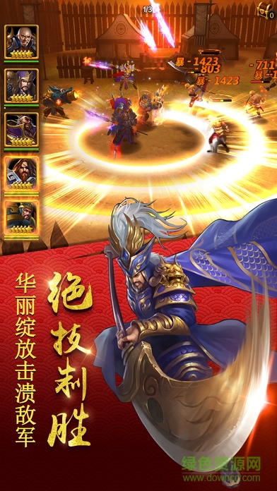 三國(guó)龍將傳 v1.0 三國(guó)純凈版 2