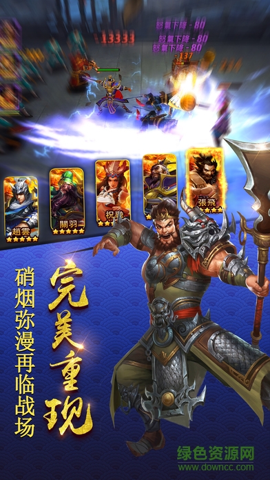 三國(guó)龍將傳最新版