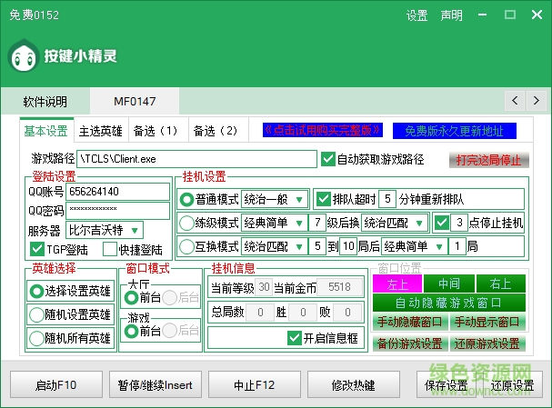 lol按鍵精靈掛機(jī)腳本2017(永不封號)0