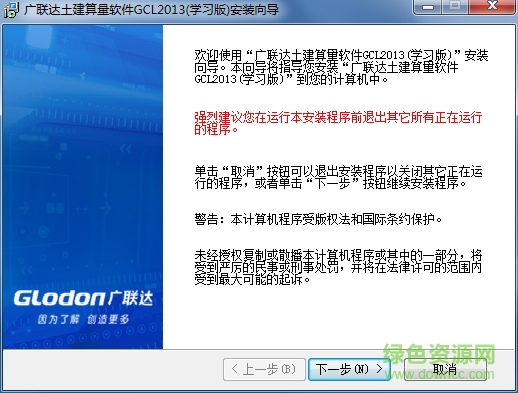 廣聯(lián)達(dá)土建算量gcl2013 v2013  0