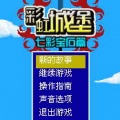 彩虹城堡七彩寶石手機(jī)版