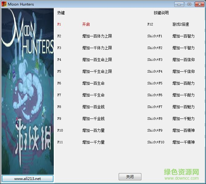 月之獵人二十項修改器 v1.0 游俠版 0