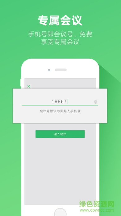 小溪云會(huì)議 v1.3.0 安卓版 1