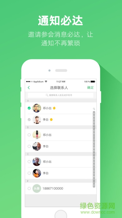 小溪云會(huì)議 v1.3.0 安卓版 3