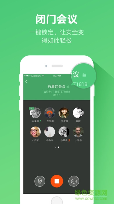 小溪云會(huì)議軟件