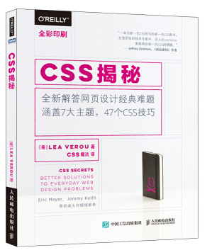 css揭秘 pdf